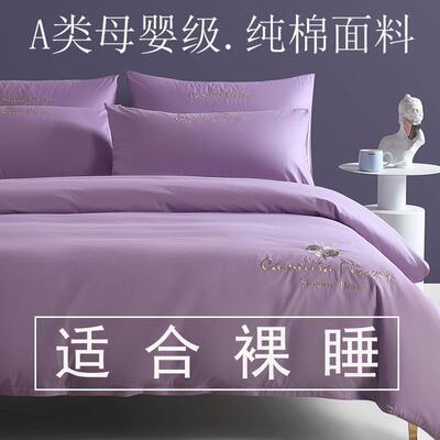 【30天热销3620件】A类1OO%全棉高端纯棉长绒棉床单被套四件套床
