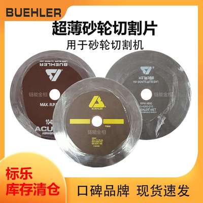 Buehler砂轮切割片102501超薄切割片104260010切割片104261010