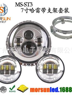 7寸哈雷套装LED车灯 牧马人7寸带支架套装大灯 4.5寸哈雷套装