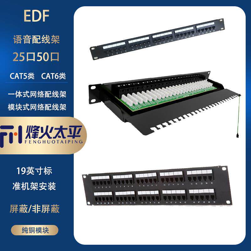 19英寸非屏蔽25口网络配线架Cat5 Cat650口语音电话网络配线架