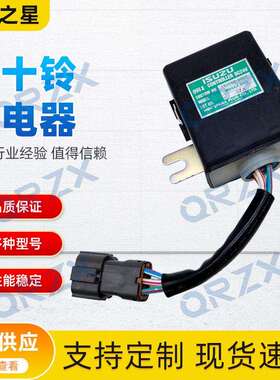 挖掘机五十铃ISUZU/6HK1/6BG1继电器182550-3251/B229900002661