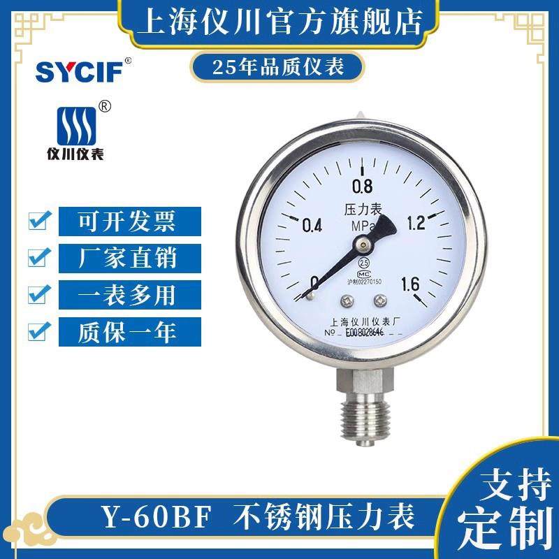 仪表 Y-60BF 304不锈钢压力表 耐高温耐腐蚀真空液压气压,模玩/动漫/周边/娃圈三坑/桌游,模型制作工具/辅料耗材,淘宝优惠券,粉丝福利购,淘宝优惠卷