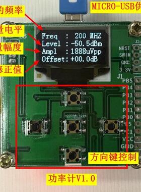 射频功率计 功率表V1.0 LF-8000Mhz -65～15 dBm 寻星仪 调星仪