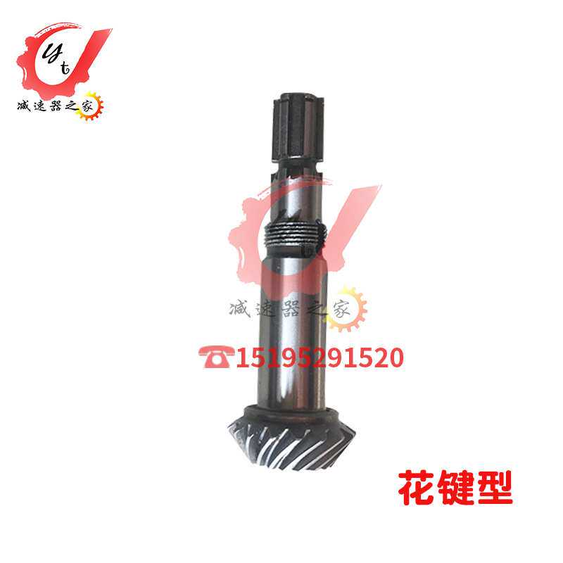 泰兴泰隆牌泰星牌三合一减速机配件QSC输入轴和齿轮伞齿轴伞齿轮