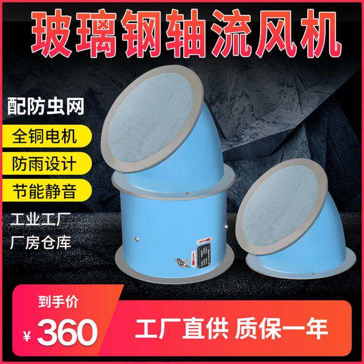 DZ/T35-11-50.75KW玻璃钢轴流风机低噪声壁式带45°防雨弯头