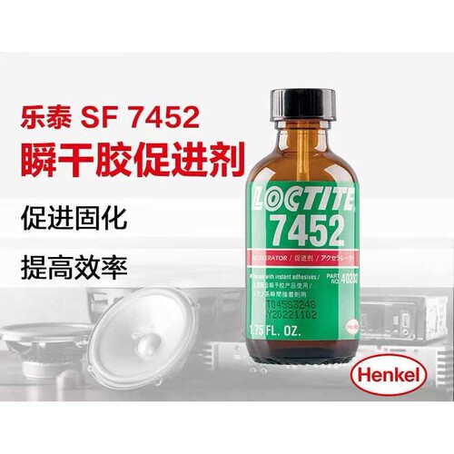 乐泰 SF7452促进剂 瞬干胶活化剂 固化促进剂 低粘度促进剂