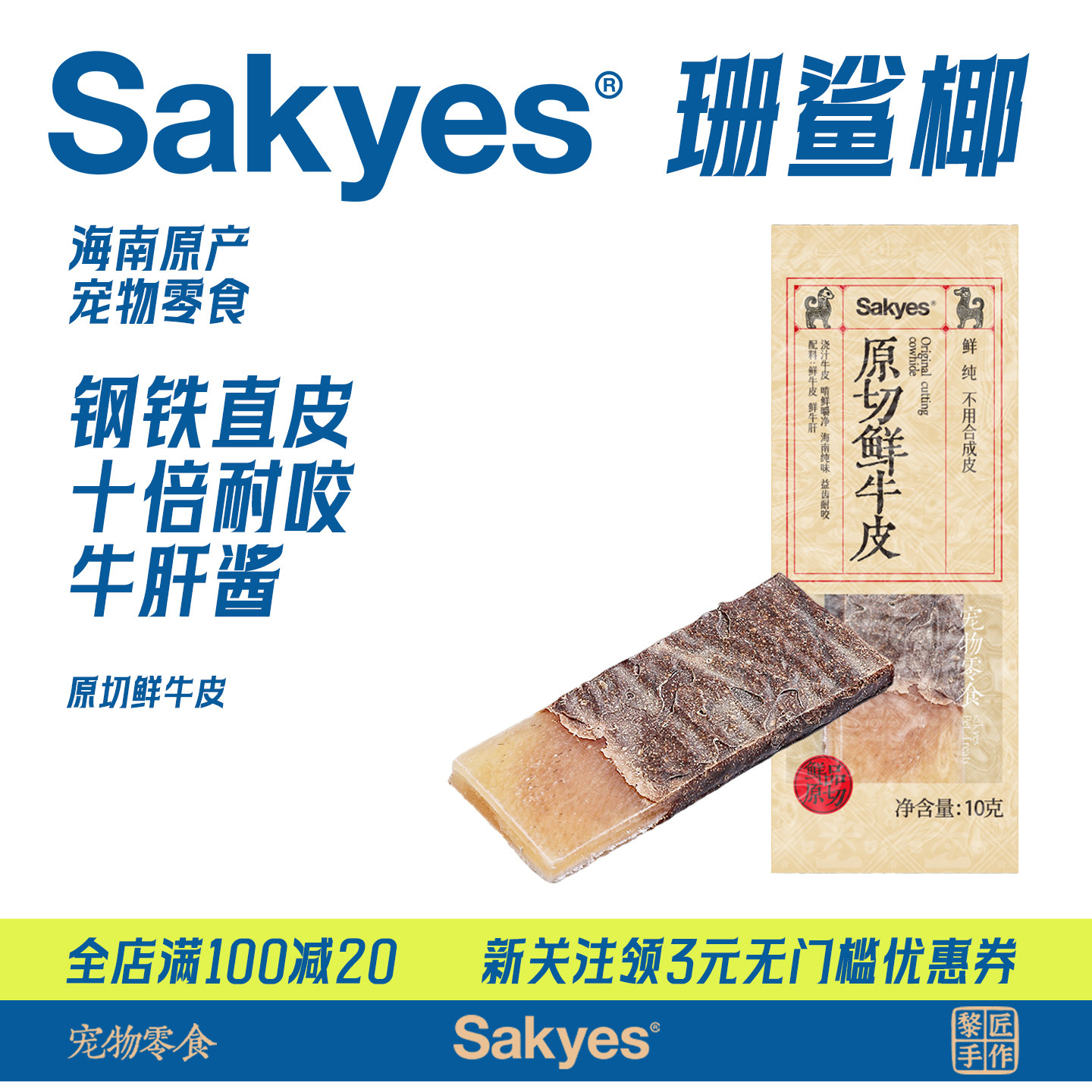 珊鲨椰狗零食鲜牛皮磨牙棒宠物幼犬洁齿棒耐咬吃训练奖励肉酱牛皮,宠物/宠物食品及用品,狗磨牙棒/洁齿骨/咬胶,淘宝优惠券,粉丝福利购,淘宝优惠卷