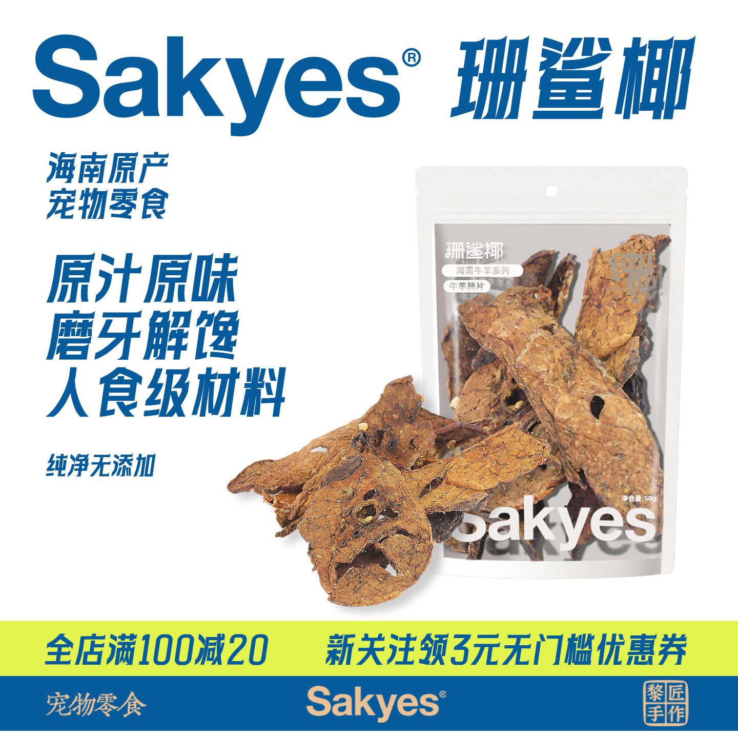 珊鲨椰小型犬磨牙棒宠物狗狗零食牛肺片去泪痕补血美毛补钙奖励,宠物/宠物食品及用品,狗冻干零食,淘宝优惠券,粉丝福利购,淘宝优惠卷