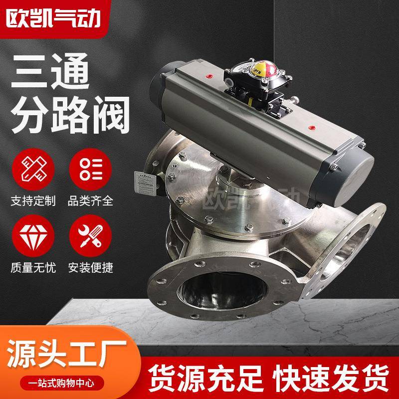 厂家供应三通分路阀粉末输送换向阀Y型三通阀动粉体换向阀质优