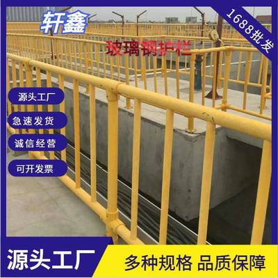 污水处理厂耐腐蚀玻璃钢栏杆护栏冷却塔水塔竖井围罐区平台