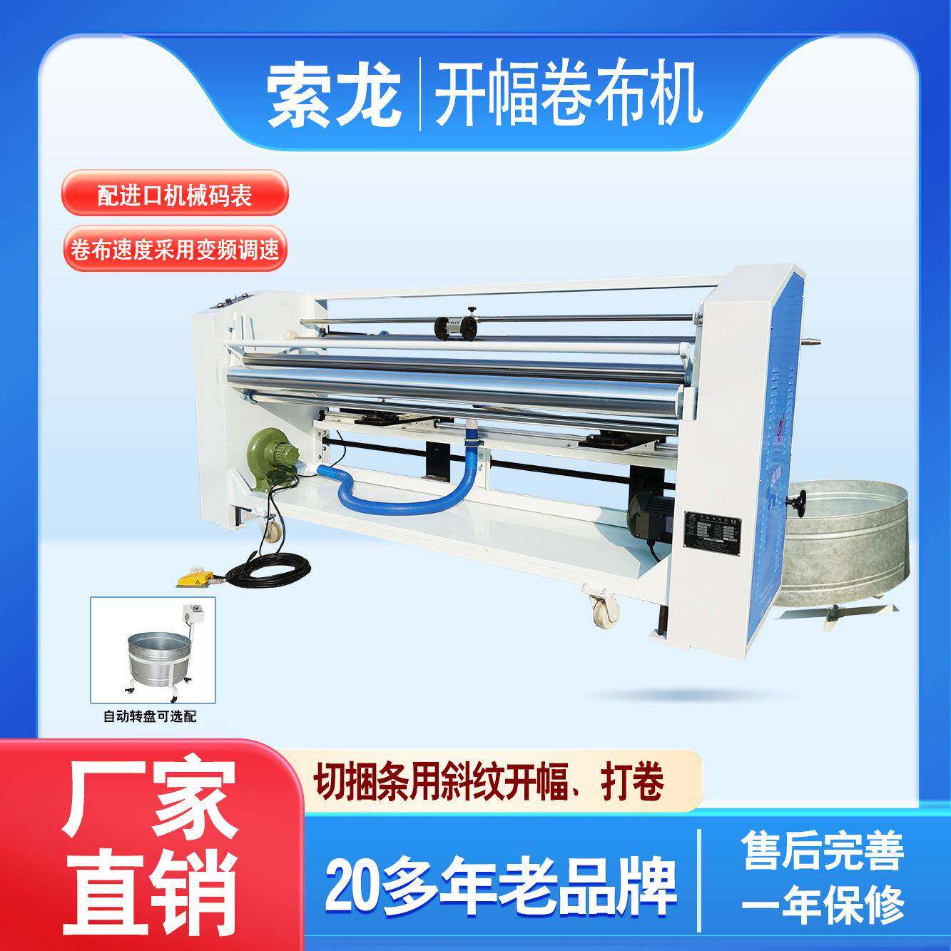 布料开幅切角卷布量码机开福卷布机