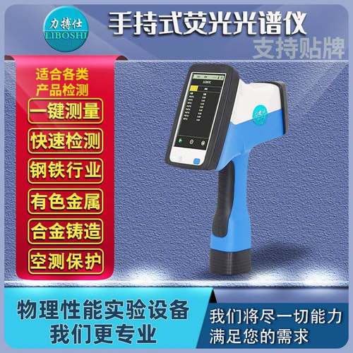手持式合金X荧光光谱仪分析元素含量检测测试三元催化矿石分析仪