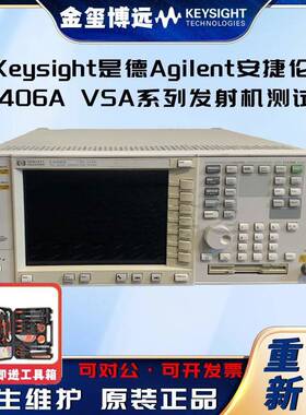E4406AVSA系列发射机测试仪7MHz~4GHz矢量信号仪