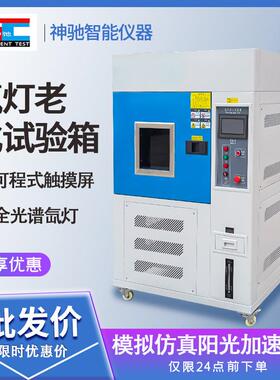 150l氙灯老化试验箱台式水冷老化箱小型桌上型风冷式耐气候老化机