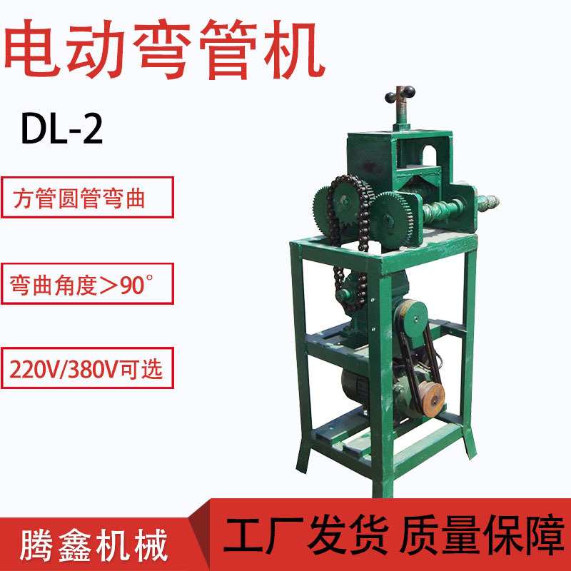 大棚压弯方圆镀锌管弯管器滚动式弧形折弯卷圆机DL-2电动弯管机