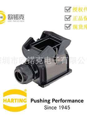 HARTING浩亭19411060232哈丁矩形重载连接器双扣外壳