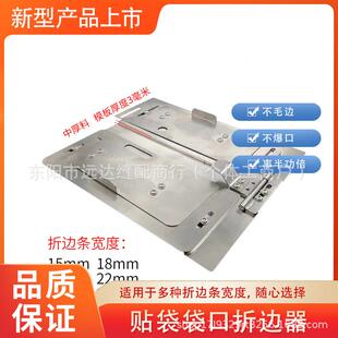 多功能袋口折边器双针袋口折边器免烫贴袋模板车袋口缝纫机配件