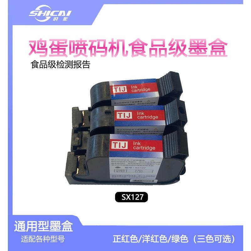 鸡蛋喷码机蛋品鸭蛋水性墨盒红色洋红绿色墨水可食用