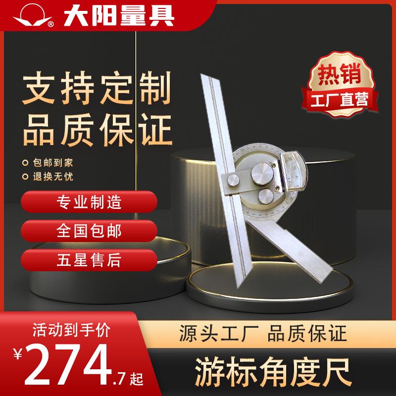 【厂家销售】大阳游标角度尺带表角度尺数显角度尺（286起）