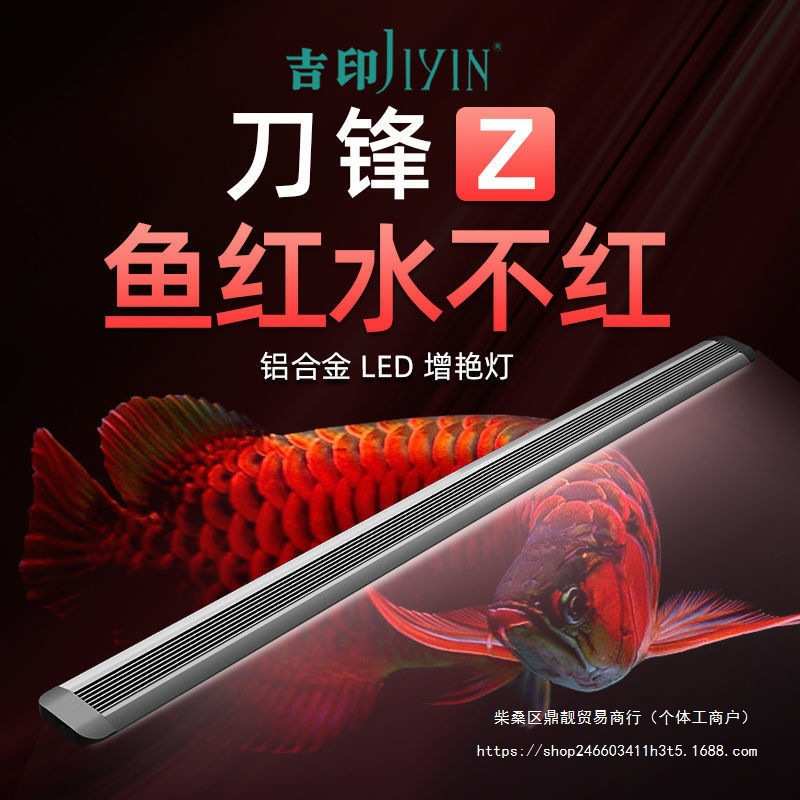吉印鱼缸灯led防水照明灯鱼缸增色专业级增艳灯红鱼增红灯图片