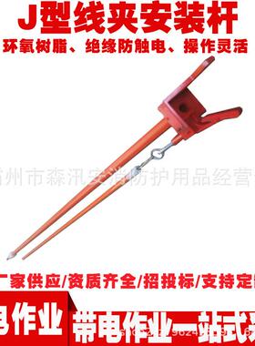 10KV带电作业绝缘J型线夹安装杆2米普通型传动杆线夹安装工具