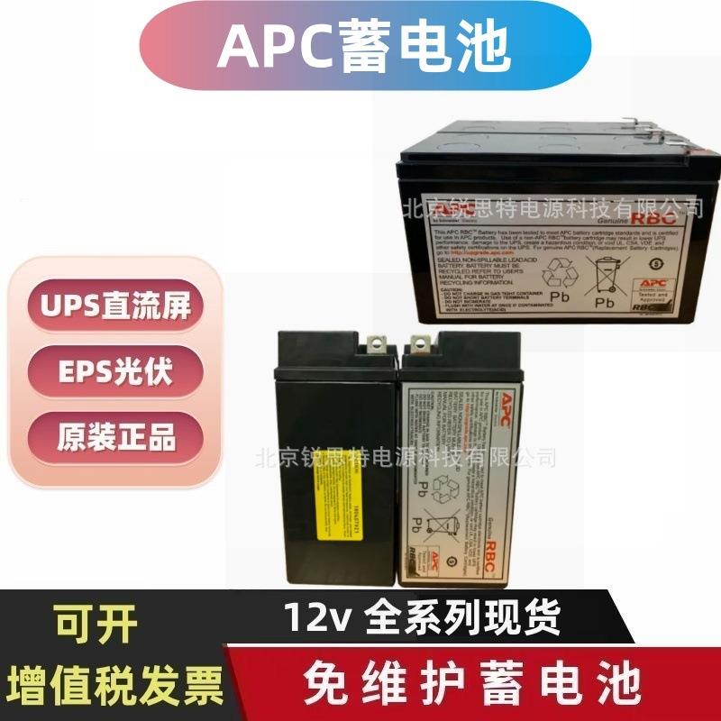 APC蓄电池原装内置电池RBC55SUA3000ICH2200ICH专用电源12V17