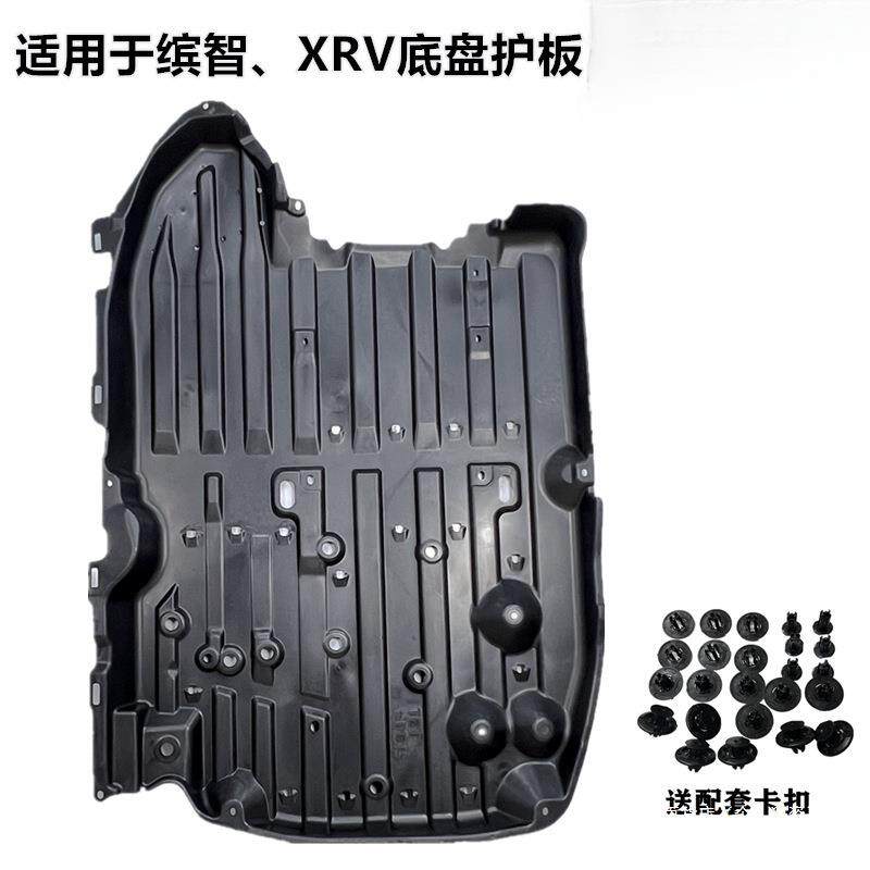 景尚14-22年缤智XRV车身下护板发动机底盘挡板隔音棉油箱车底护板