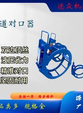 管道外对口器双顶丝液压精准对口石油化工管道适用100~2100mm