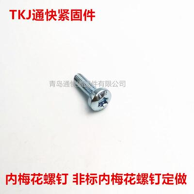 ISO14583梅花槽盘头螺钉镀锌达克罗久美特内梅花槽圆头螺丝