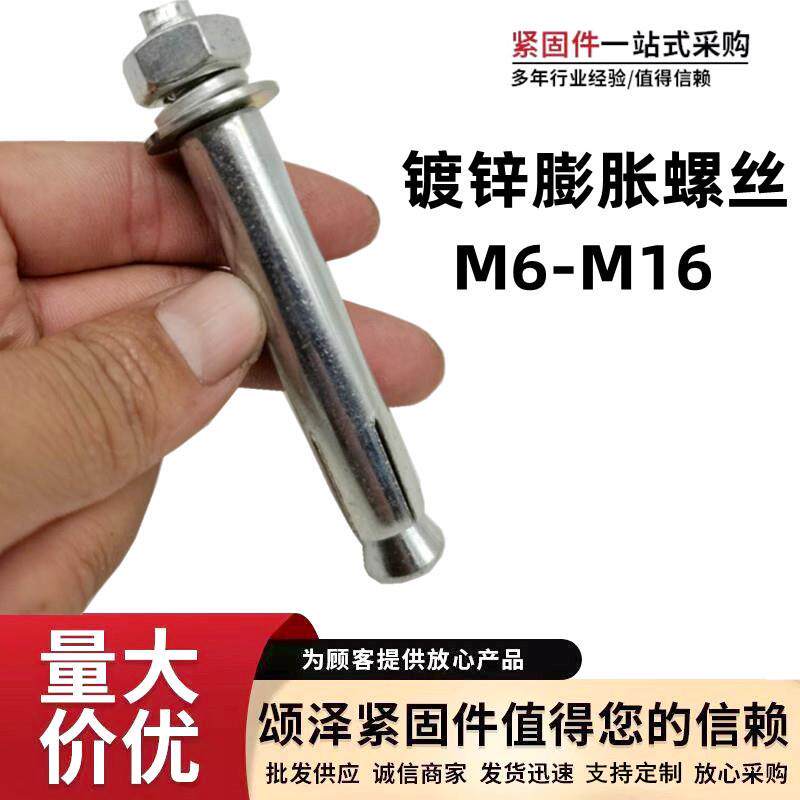 大量膨胀螺丝镀锌市场标外膨胀栓大头膨胀螺栓金属膨胀螺丝