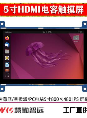 树莓派RaspberryPi5寸HDMI电容触摸液晶显示屏高清800x480高亮