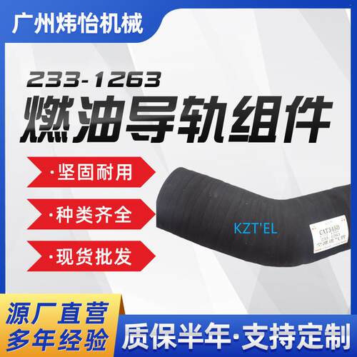 E345D挖掘机空滤进气管233-1263 C13发动机2331263挖掘机配件