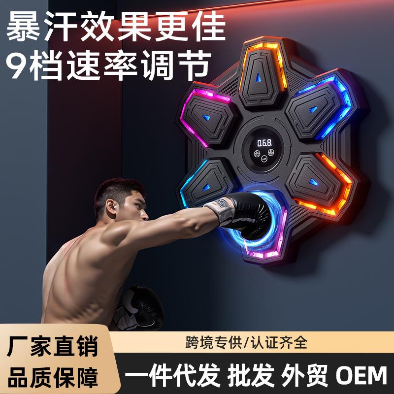 跨境智能音乐拳击机成人儿童家用健身音乐墙靶练拳击神器训练器材