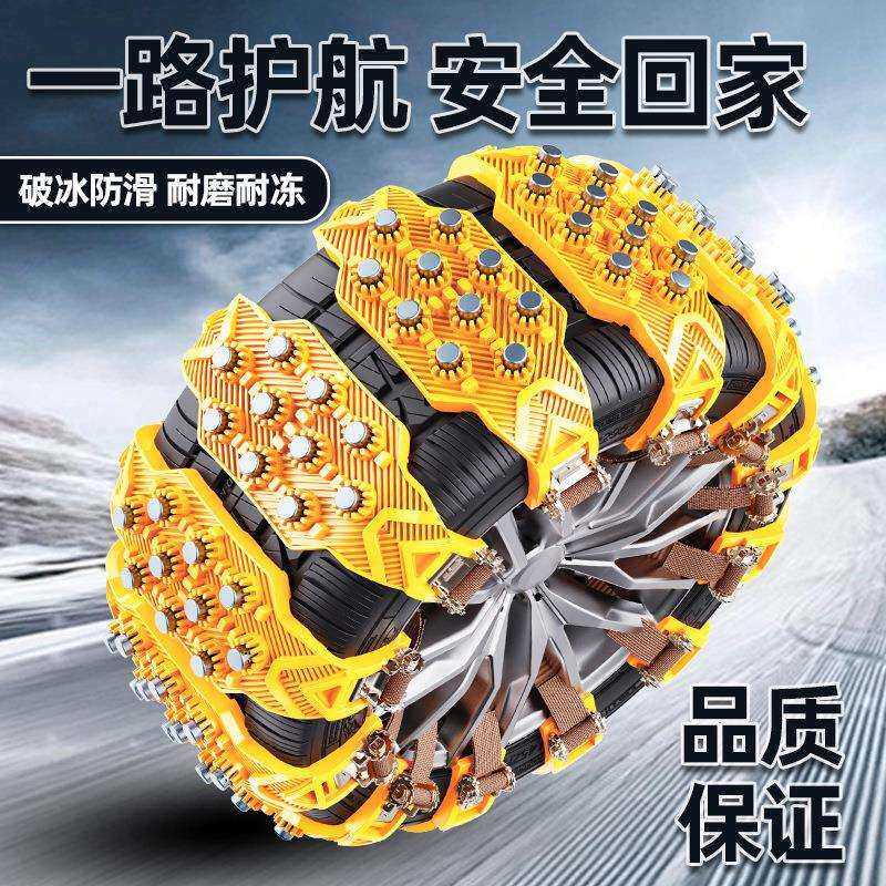 汽车轮胎防滑链通用型加宽加厚TPU破冰防滑应急脱困链条