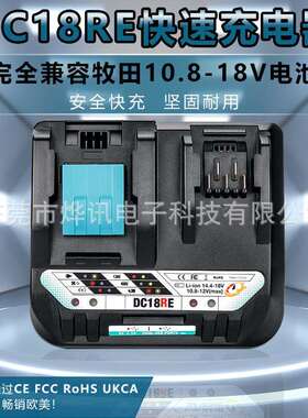DC18RE快速双槽充电器适用MAKITA牧田10.8-18V电动工具锂离子电池