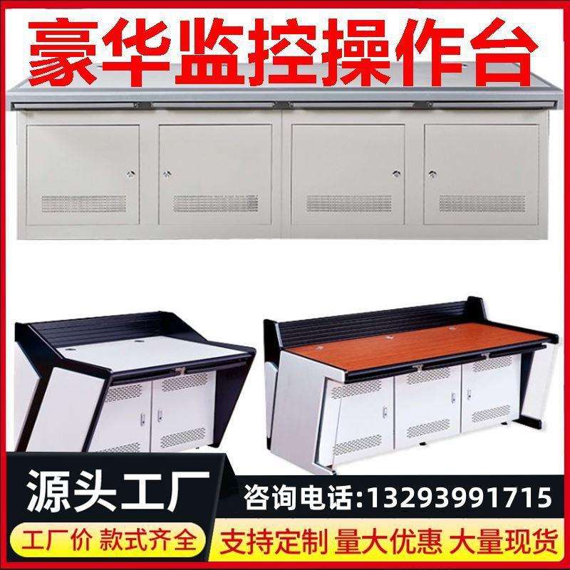 控制台工控台单联工作台豪华监控操作台安防机柜三联电脑桌垒德株