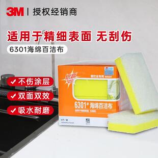3M思高6301无刮伤海绵厨房清洁百洁布家用清洁除污百洁布8片/盒