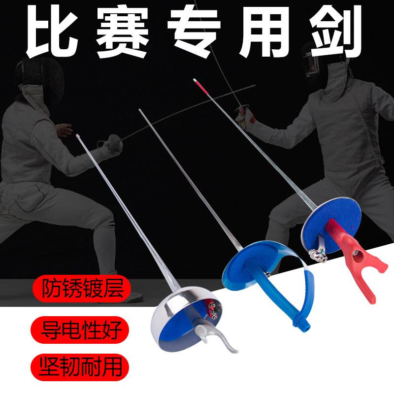 击剑剑儿童成人通过可比赛花剑佩剑重剑电动剑不锈钢