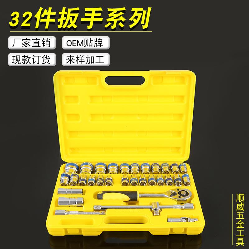 源头厂货32件套筒组套工具汽车维修汽保工具套装组合工具套筒扳手