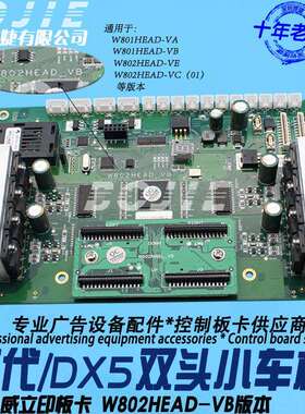 五代双头小车板UV平板地面墙面彩绘机DX5喷头板威立印W802HEAD-VB