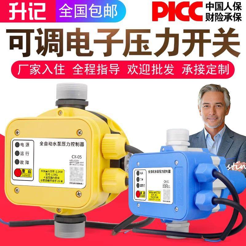 水泵智能控制器电子压力开关自动抽水家用可调水流水压增压泵保护