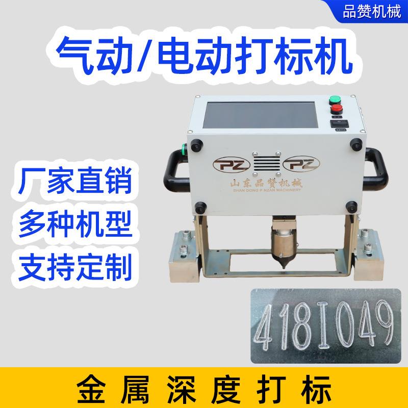 手持气动电动打标机车架号vin码车厢大梁发动机号打刻机打码机