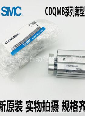 SMC带导杆薄型气缸CQMB/CDQMB16-5/10/15/20/25/30