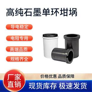 高纯石墨石英套件单环铸造熔炼金银坩埚贵金属提炼高纯度石墨坩埚
