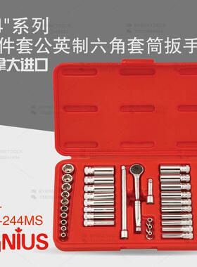 天赋GENIUS进口工具1/4系列44件套公英制六角套筒扳手组GS-244MS