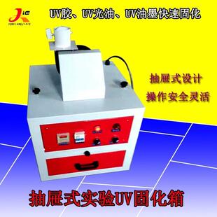 实验小型紫外线uv固化箱老化试验uv固化机箱式uv胶汞灯固化光源