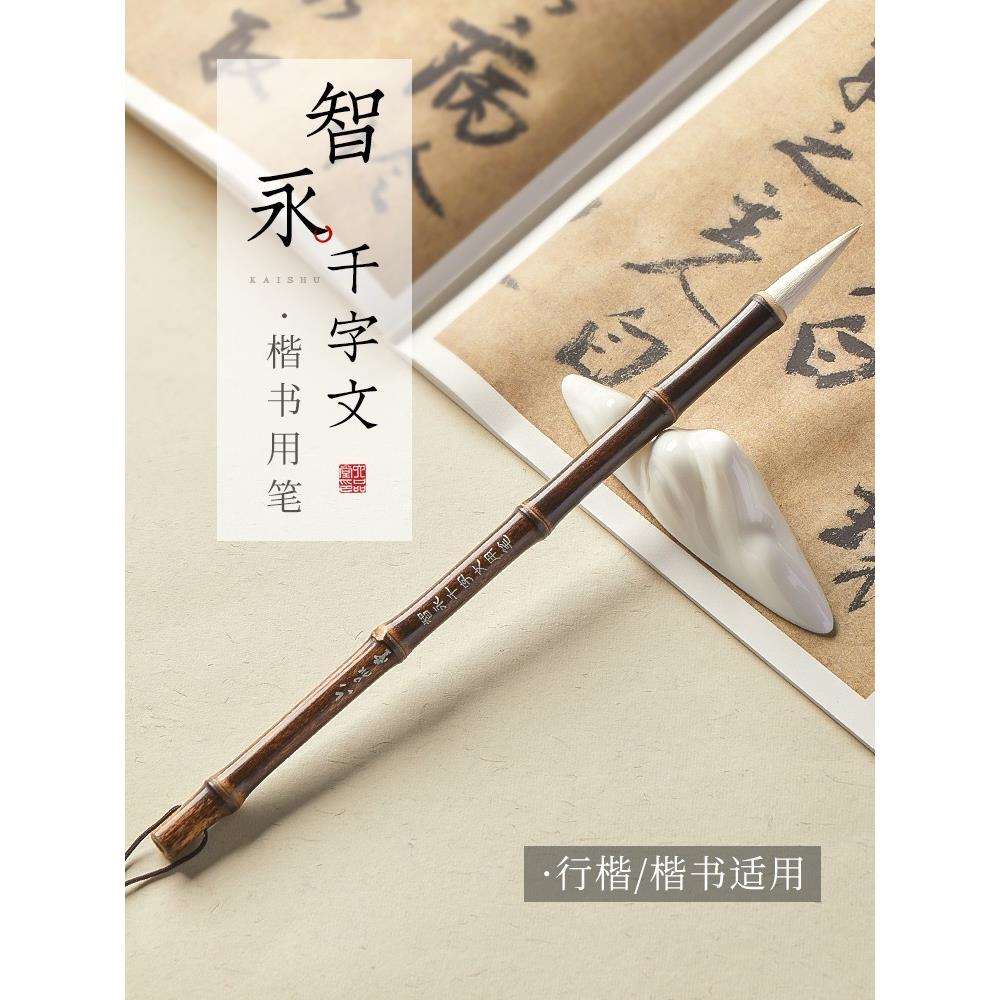 六品堂智永千字文紫竹毛笔软笔书法专业级行楷书行草书羊毫狼毫