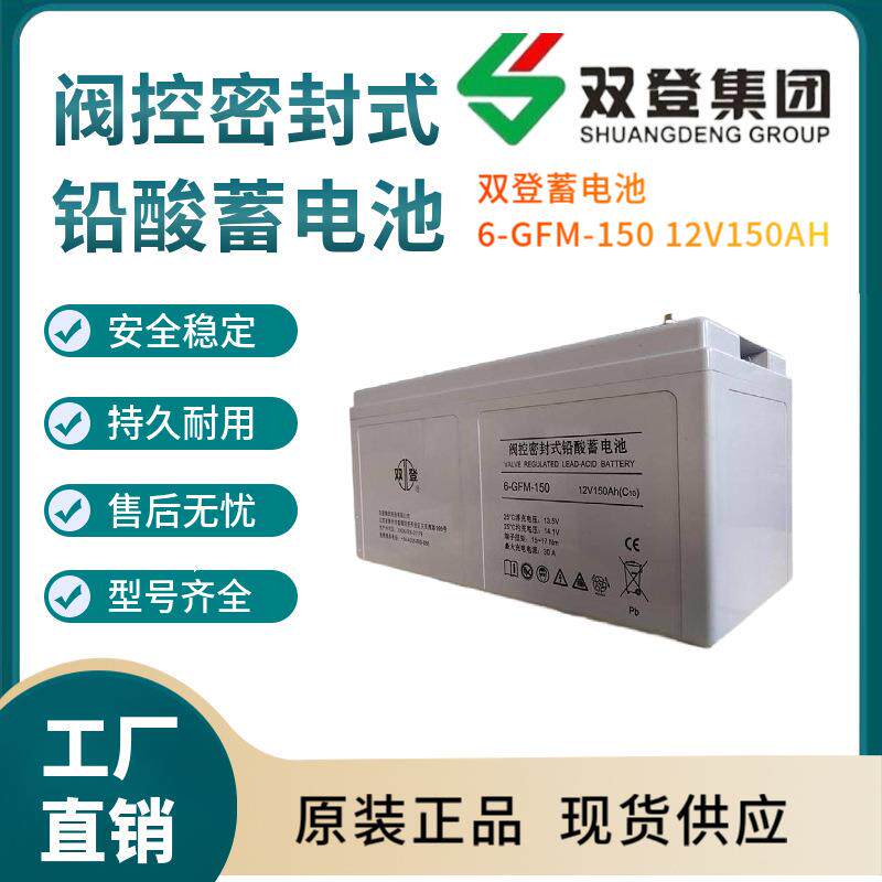 双登蓄电池6-GFM-15012V150AH电信基地深循环浮充使用
