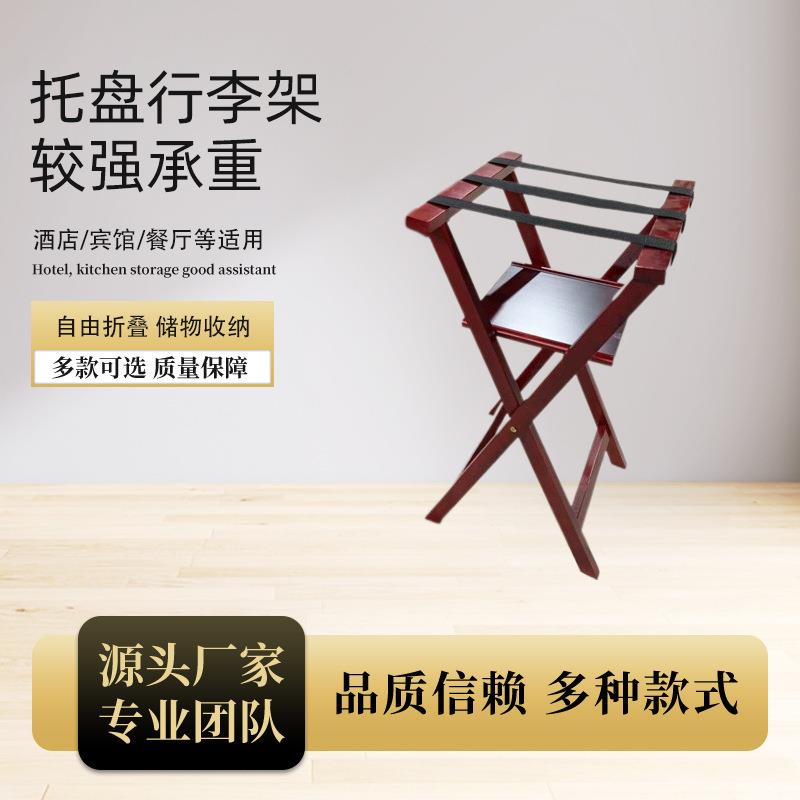 酒店套房行李架时尚置物架收放自如行李架实木行李架厂家