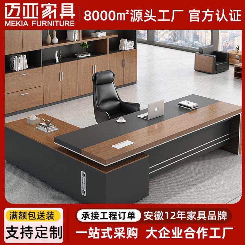 厂家直销办公桌轻奢老板大班台总裁办公室电脑桌大气带柜子桌椅